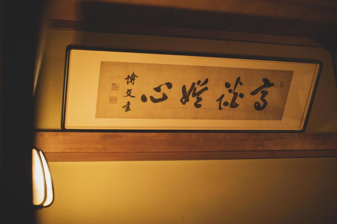Arima Onsen Tocen Goshobo Hotel Kobe Exterior photo A calligraphic work by the Japanese calligrapher, Kanō Jigorō